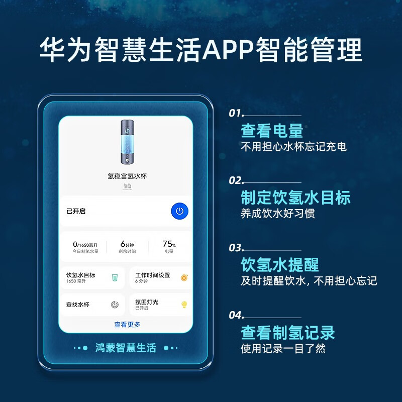 氢稳鸿蒙生态富氢水杯水素杯制氢氧气高浓度饱和电解负离子养生杯