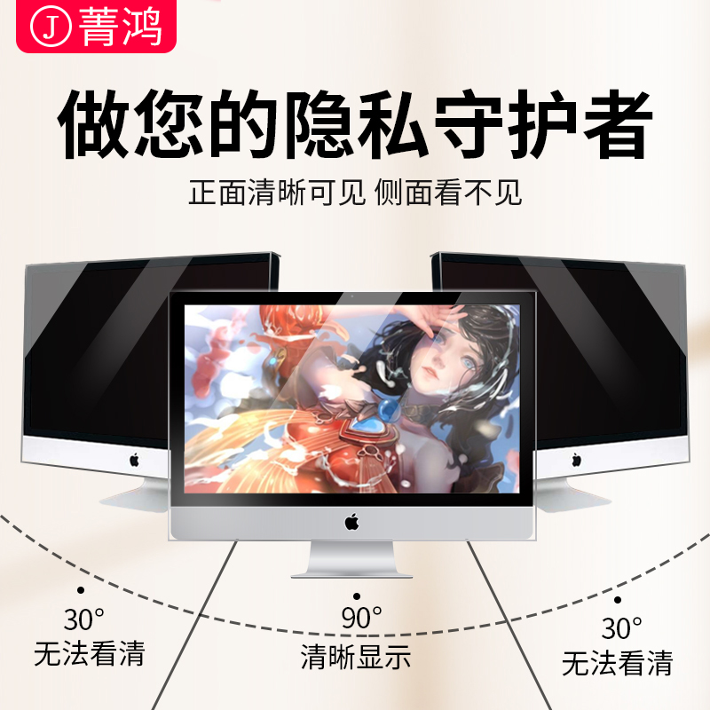 显示器防窥膜23.8寸适用于红米1A戴尔AOC华为创维飞利浦三星台式电脑萤幕防偷窥膜23.6英寸显示屏保护贴膜