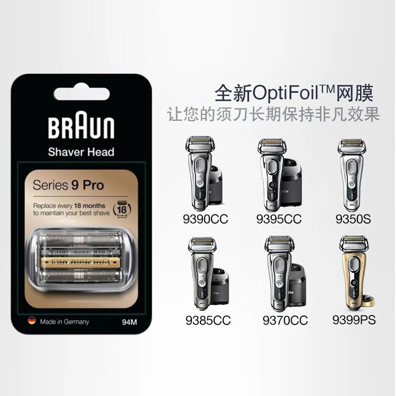 博朗剃须刀9系刀头刀网网膜94m刀片9系9340s 9350s 9557cc配件