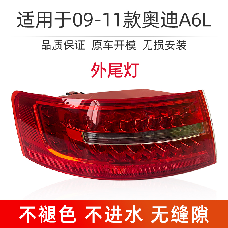 适用于奥迪A6后尾灯总成03-15年款C6 A6L后尾灯后刹车灯后转向灯