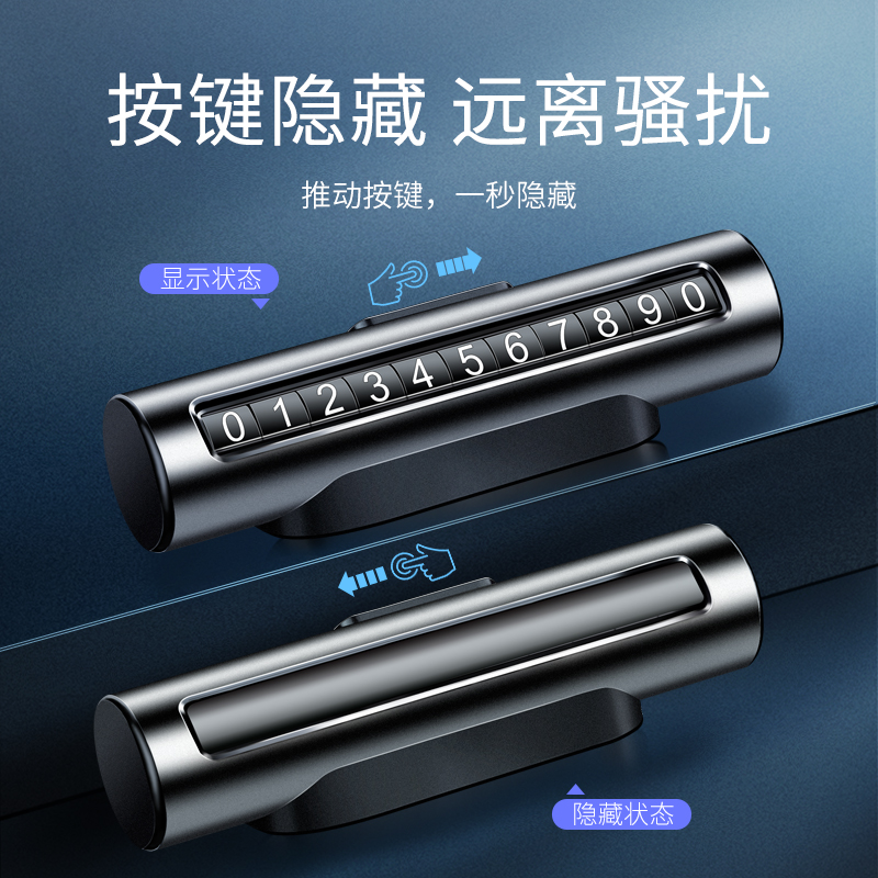 临时停车手机电话挪车号码牌摆件车载移车牌汽车内高档创意留号器