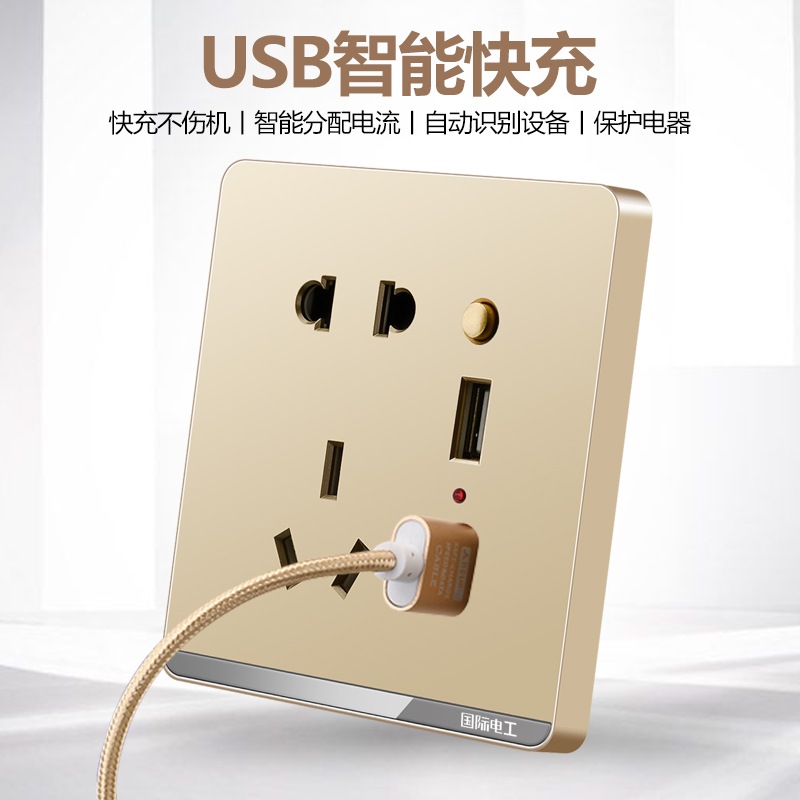 国际电工86型电源墙壁开关插座粘贴手机支架五孔USB多孔插座面板