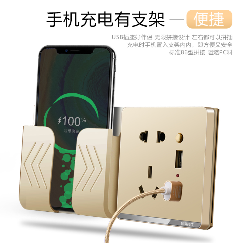 国际电工86型电源墙壁开关插座粘贴手机支架五孔USB多孔插座面板