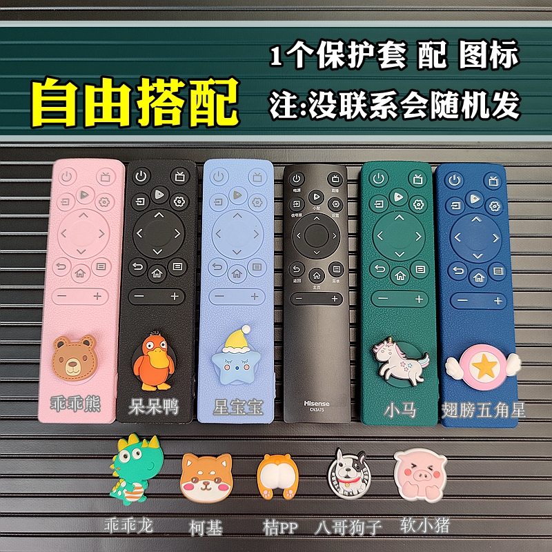 海信vidda电视机遥控器保护套子硅胶外壳CN3A75加厚防摔全包可爱