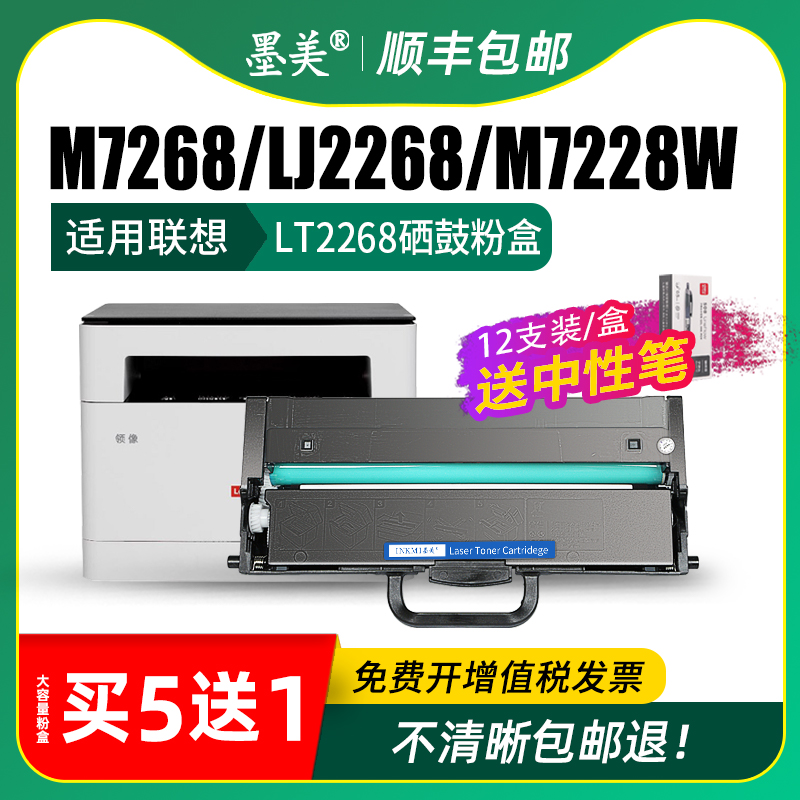 墨美适用联想小新m7268w粉盒LT2268 lj2268w m7288w m7228w硒鼓m7298w激光打印机墨粉墨盒LD/LT2278碳粉晒鼓