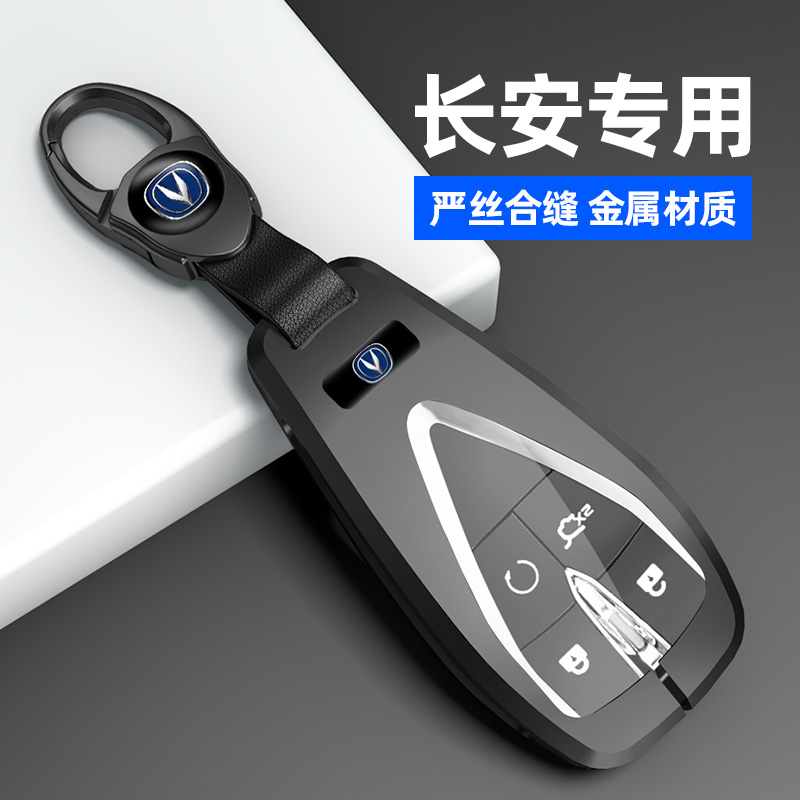 长安cs75plus钥匙套cs55逸动cs35欧尚x5x7新cs85汽车unit包金属壳