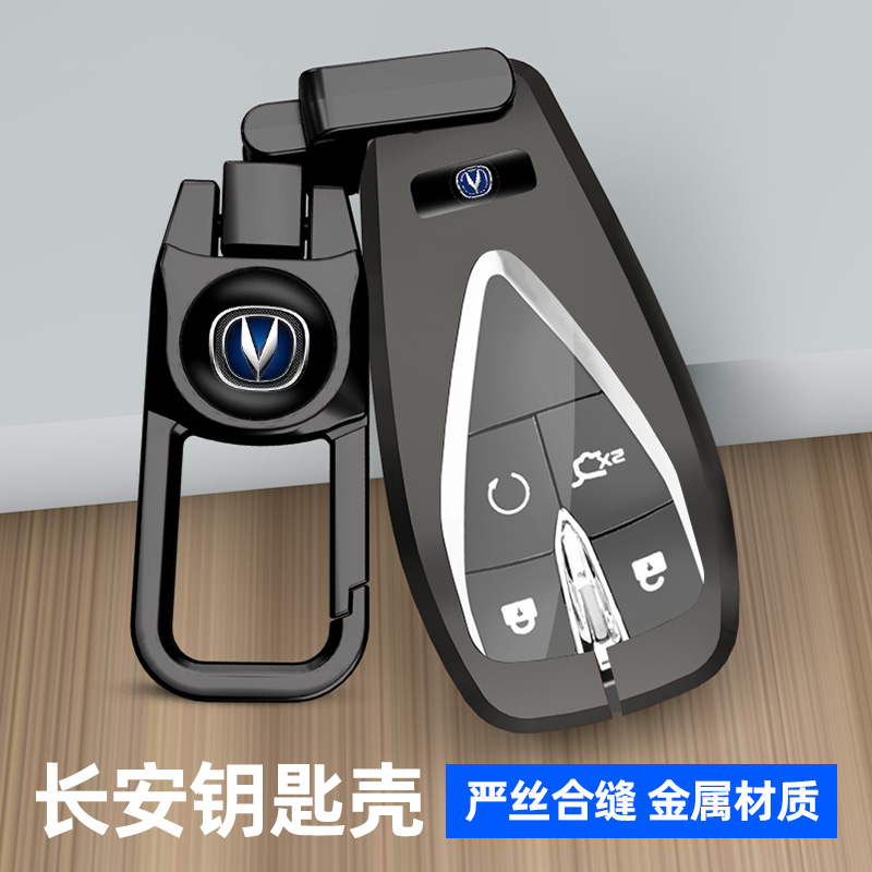 长安cs75plus钥匙套cs55逸动cs35欧尚x5x7新cs85汽车unit包金属壳