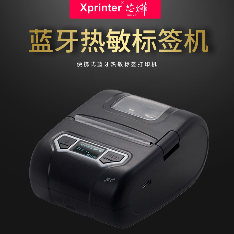 全新产品--芯烨P201A便携式58mm热敏票据打印机小票标签双用蓝牙USB打印机商务办公小票机外卖餐厅点餐打印机