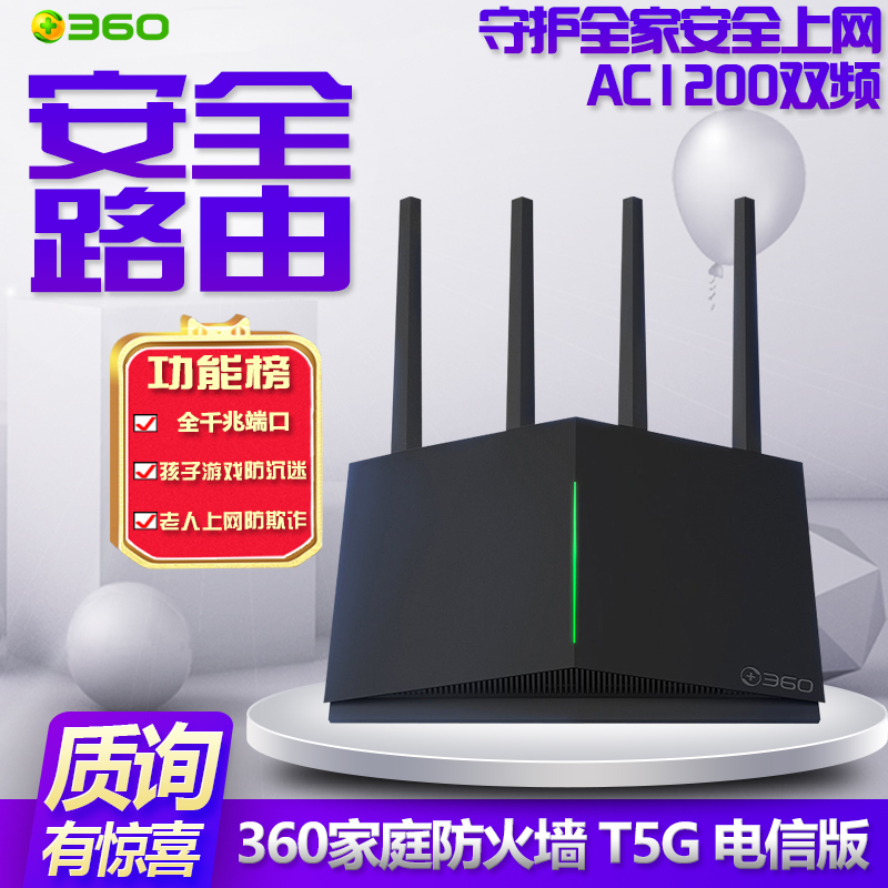 360无线路由器T5G全千兆网口 端口 家用高速wifi四天线5g联通版 移动版 智能双频双核CPU光纤穿墙王 中继宿舍