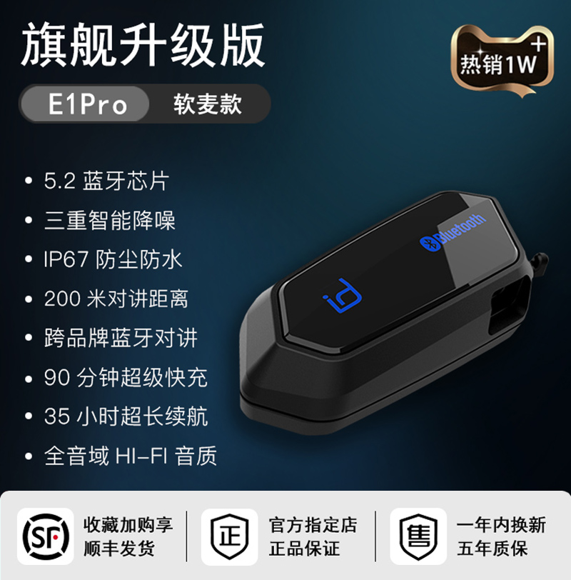 艾尔优e1pro头盔蓝牙耳机摩托车头盔内置骑行对讲全盔防水一体机