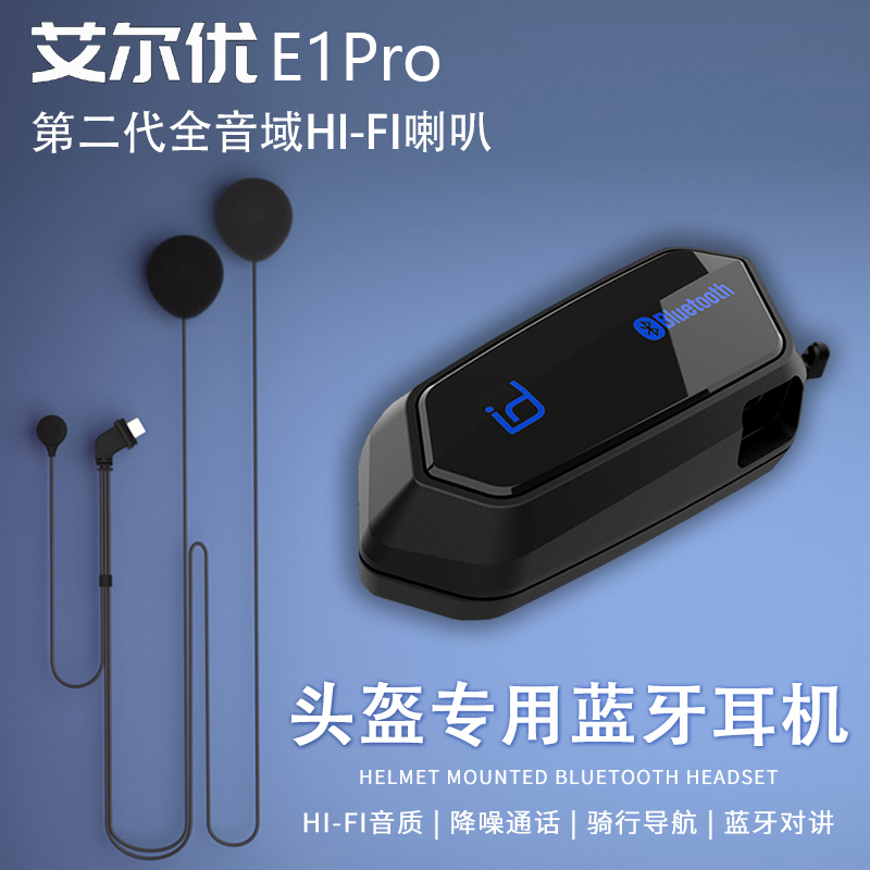 艾尔优e1pro头盔蓝牙耳机摩托车头盔内置骑行对讲全盔防水一体机