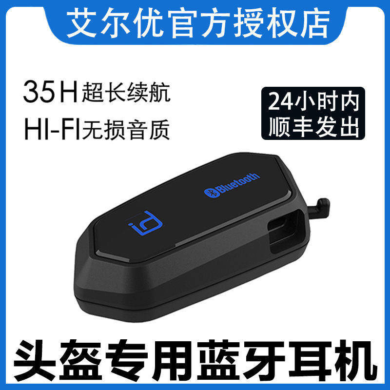 艾尔优e1pro头盔蓝牙耳机摩托车头盔内置骑行对讲全盔防水一体机
