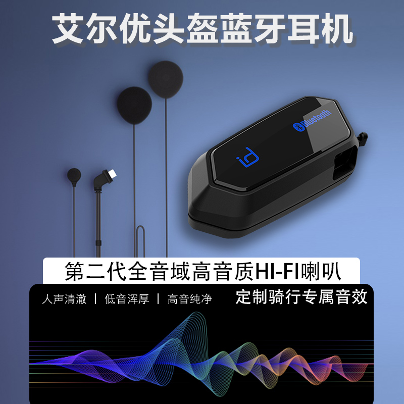 艾尔优e1pro头盔蓝牙耳机摩托车头盔内置骑行对讲全盔防水一体机