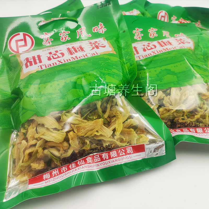 梅菜芯梅州特产客家宏发珍甜芯梅菜干绿色天然蔬菜发货2袋共500克
