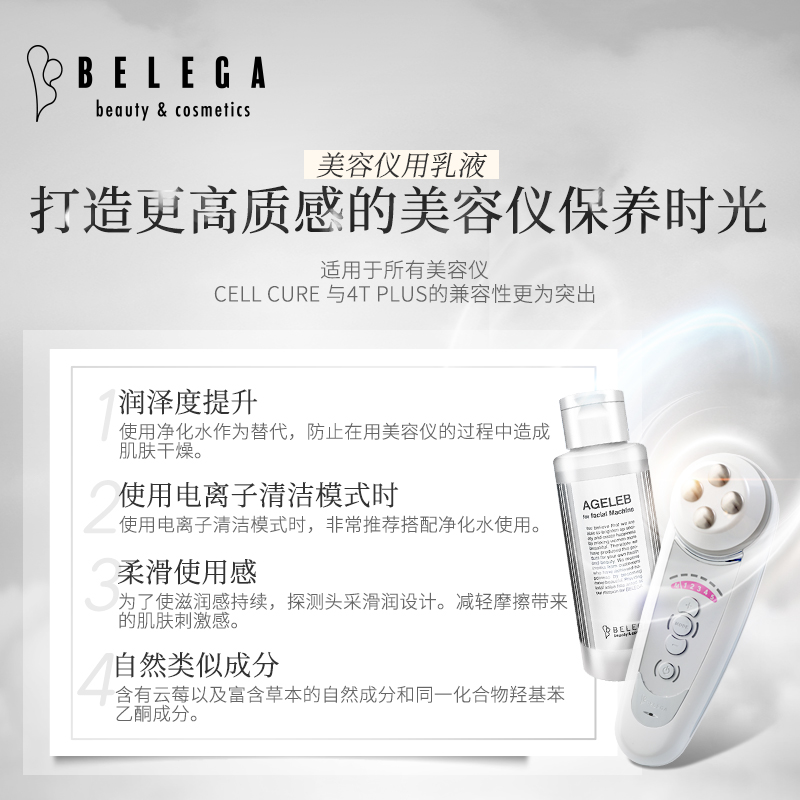 belega美容仪护肤专用搭配保湿护肤水爽肤水面部补水保湿100ml