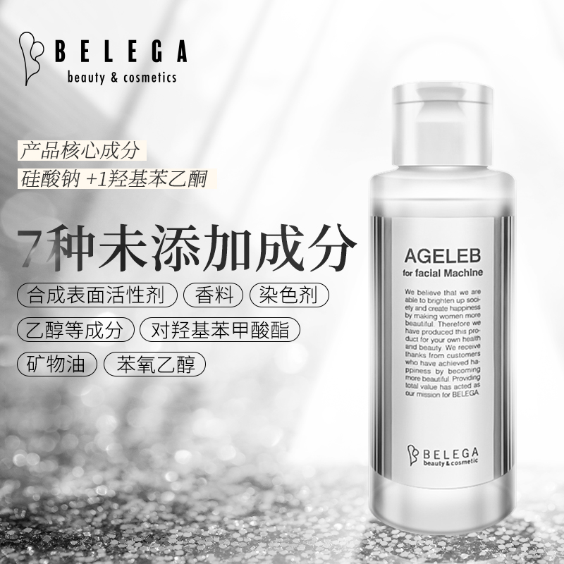 belega美容仪护肤专用搭配保湿护肤水爽肤水面部补水保湿100ml