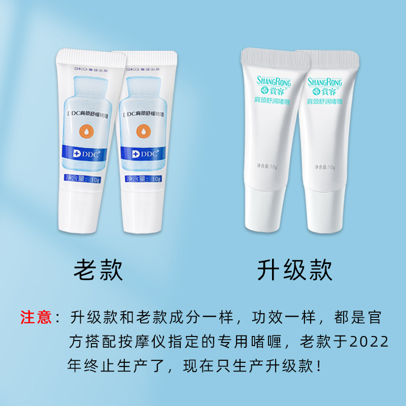 ddc肩颈舒缓啫喱膏skg凝胶贴k4颈椎按摩器k3舒润K5护颈仪赏容k6