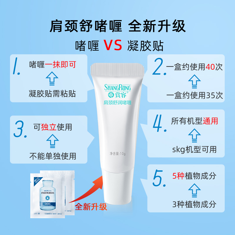 ddc肩颈舒缓啫喱膏skg凝胶贴k4颈椎按摩器k3舒润K5护颈仪赏容k6