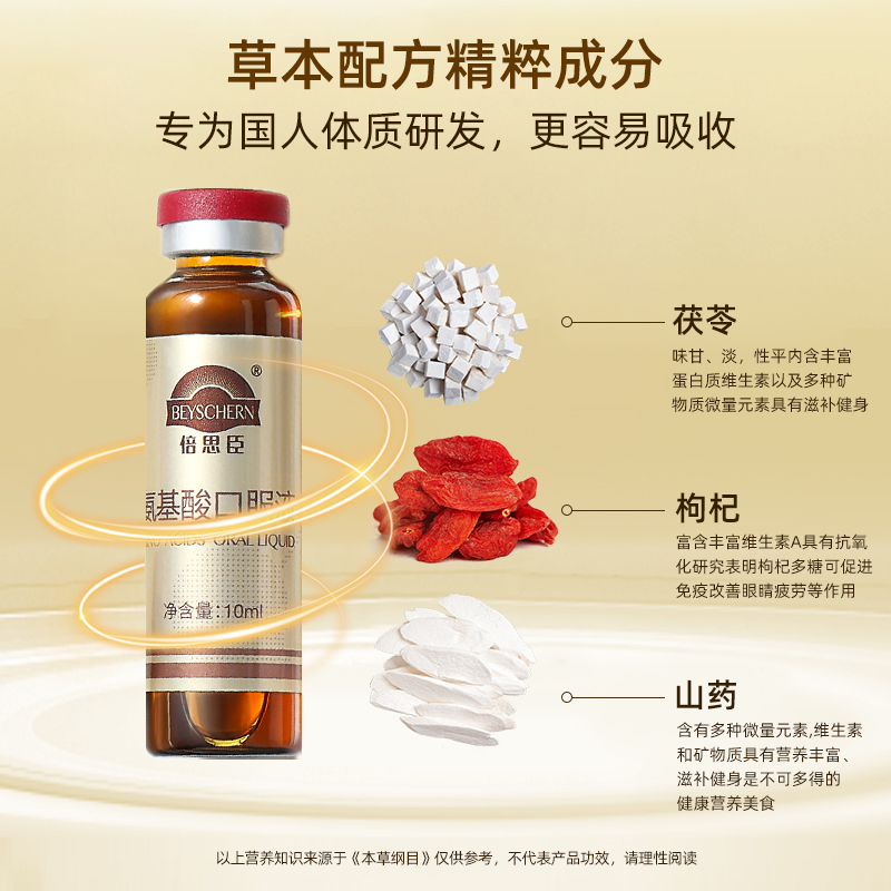 儿童氨基酸口服液提高增强孩子免疫力学生青少年体弱升抵抗力调节