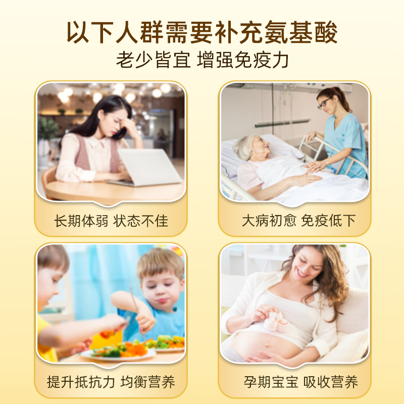 儿童氨基酸口服液提高增强孩子免疫力学生青少年体弱升抵抗力调节