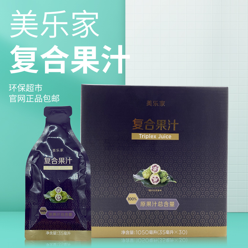 60092新品上市美乐家复合果汁随身包(30袋/盒) 官网正品包邮