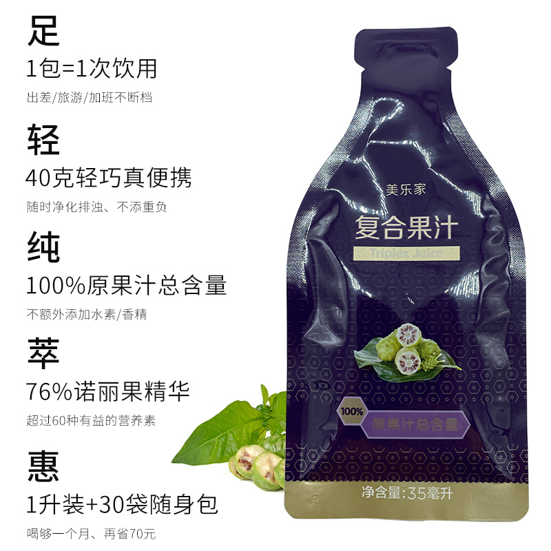 60092新品上市美乐家复合果汁随身包(30袋/盒) 官网正品包邮