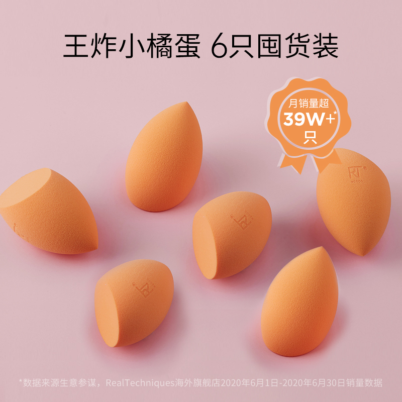 【官方海外旗舰】RT小橘蛋美妆软海绵粉底液专用化妆粉扑6只省粉