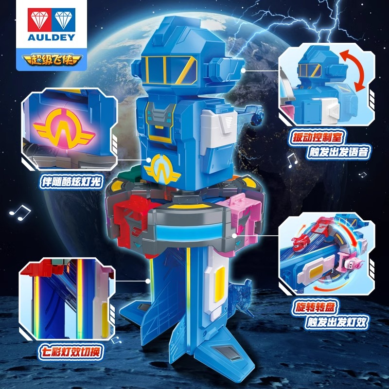 超级飞侠太空基地旋转变形超级空间站第15季玩具儿童男孩圣诞礼物