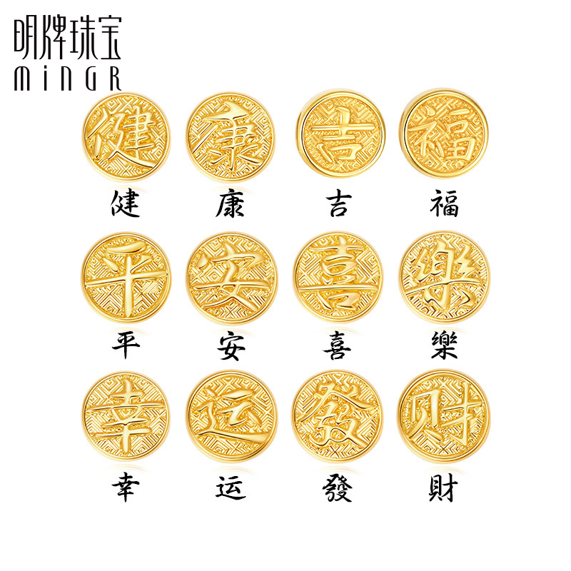 明牌珠宝硬金手串 黄金转运珠串珠平安喜乐祝福DIY文字AFP0450