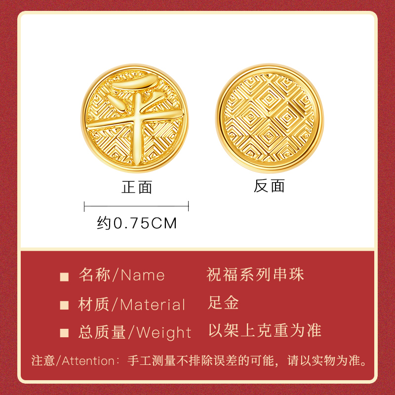 明牌珠宝硬金手串 黄金转运珠串珠平安喜乐祝福DIY文字AFP0450