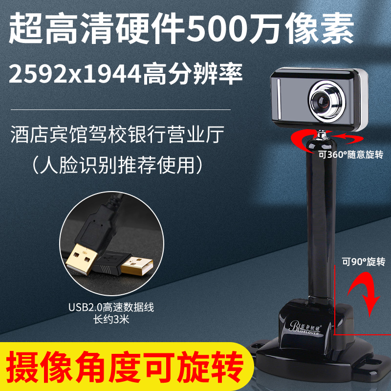 蓝色妖姬台式机电脑摄像头高清带麦克风酒店营业厅人脸识别视频头