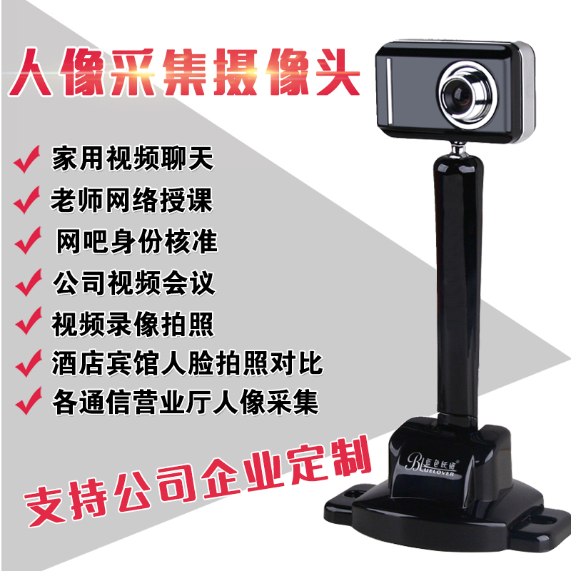 蓝色妖姬台式机电脑摄像头高清带麦克风酒店营业厅人脸识别视频头