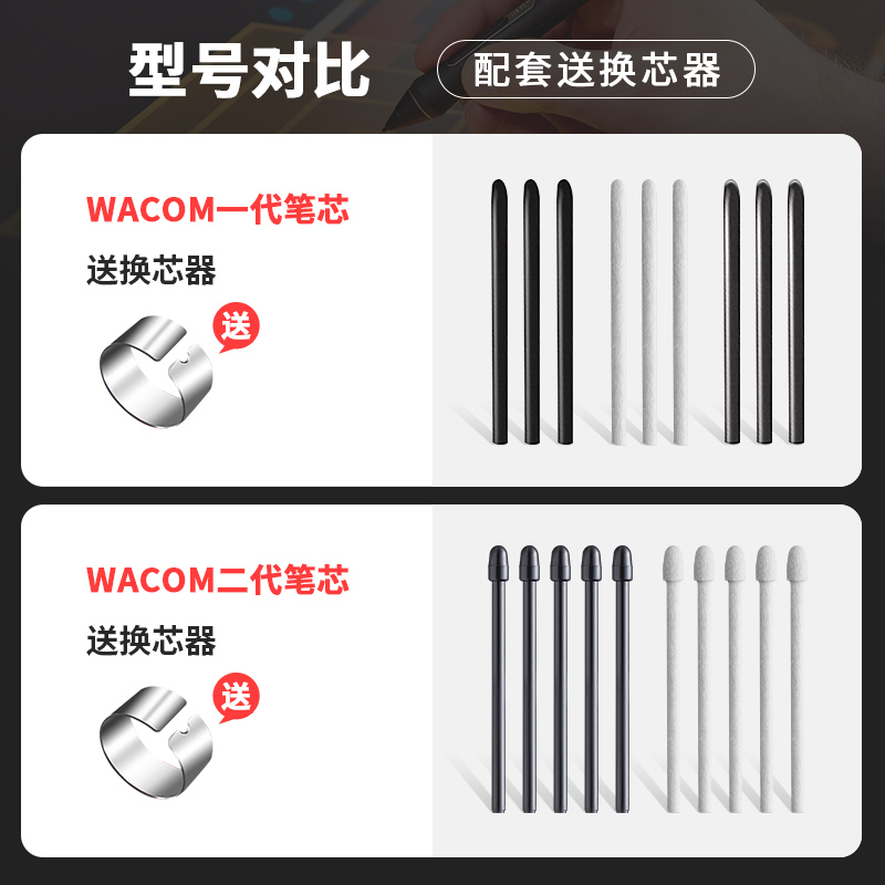Wacom数位板标准笔芯CTL672/472/6100/4100WL取笔器柔韧毛毡笔尖