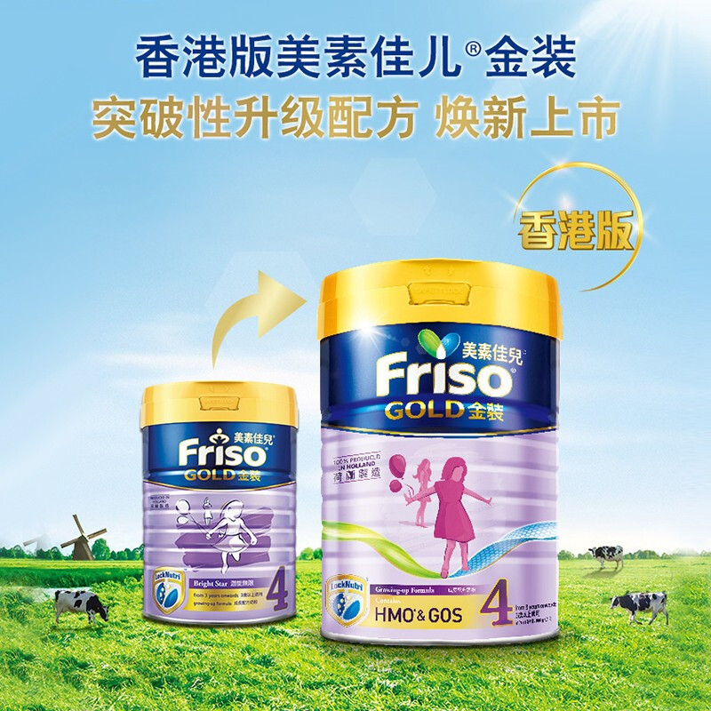 官网Friso美素佳儿港版金装HMO儿童成长配方奶粉4段900g3-6岁宝宝