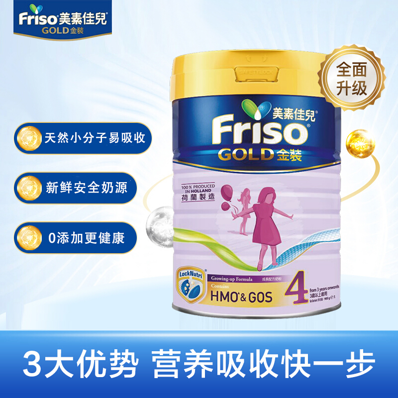 官网Friso美素佳儿港版金装HMO儿童成长配方奶粉4段900g3-6岁宝宝