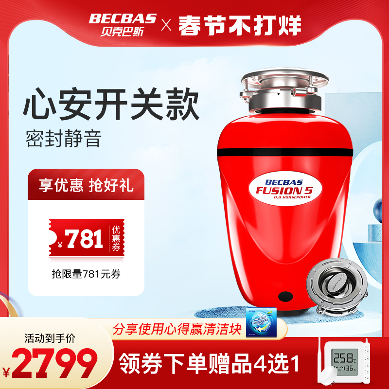贝克巴斯F5垃圾处理器家用厨房厨余食物水槽粉碎机全自动清理器