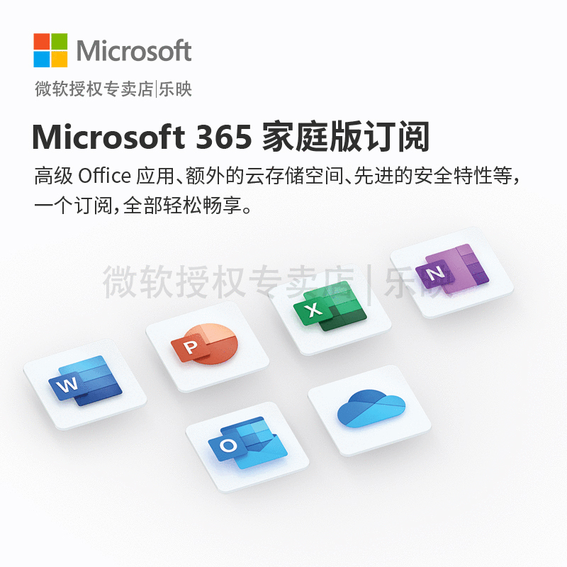 【官方正版】office365家庭版个人版激活密钥office2021账户激活