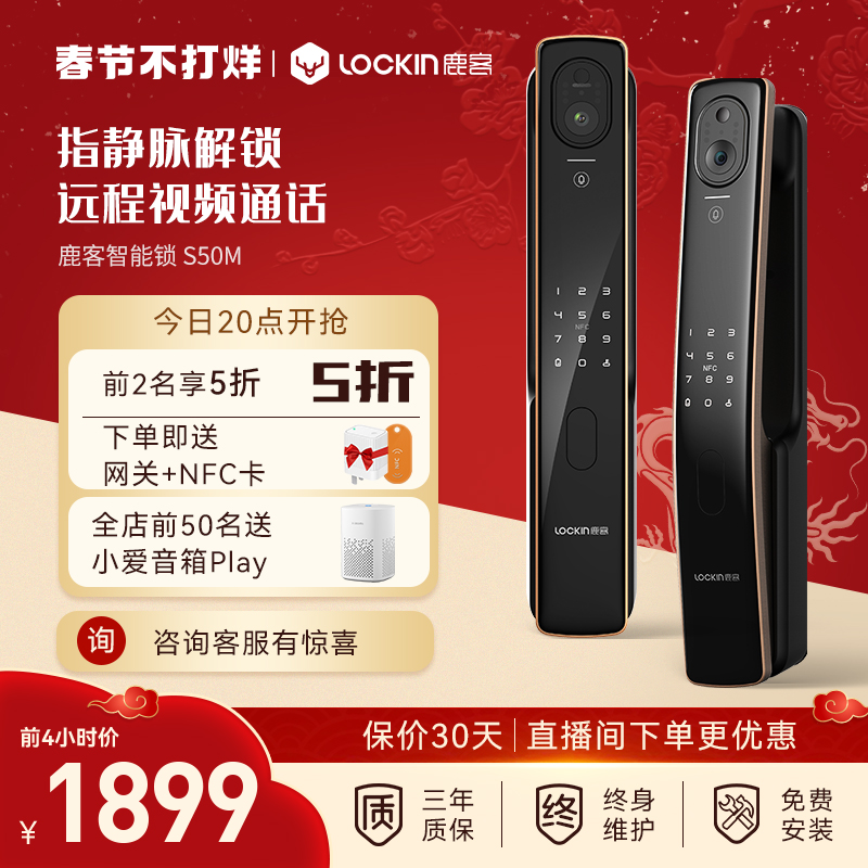 鹿客指静脉全自动可视猫眼智能锁S50M密码锁家用智能门锁非指纹锁