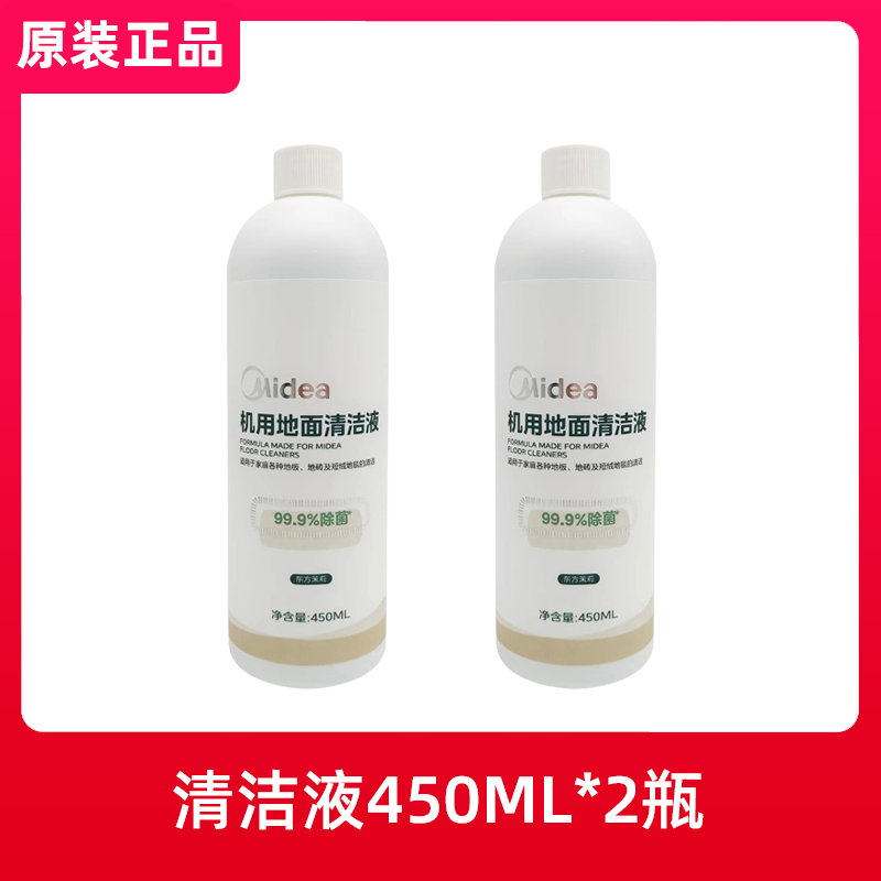 原装美的洗地机清洁液GX5 PRO/X10/X8/G7机洗地面板清洁剂G9配件