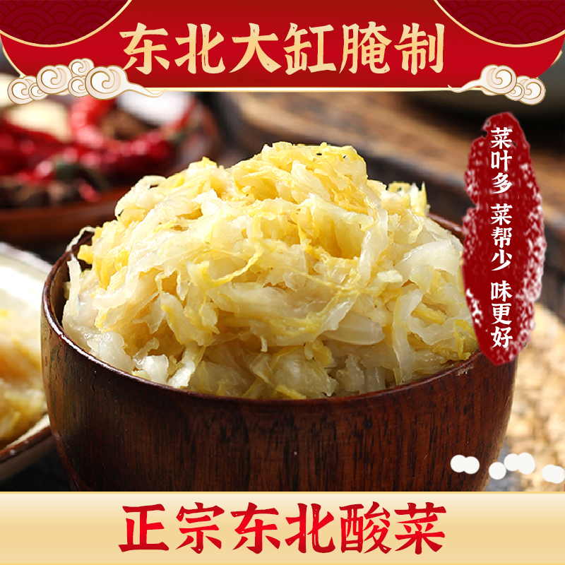 每客悠选正宗东北酸菜农家自制大缸特产腌制酸白菜酸菜丝馅饺子