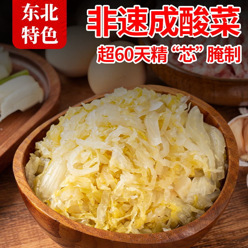 每客悠选正宗东北酸菜农家自制大缸特产腌制酸白菜酸菜丝馅饺子