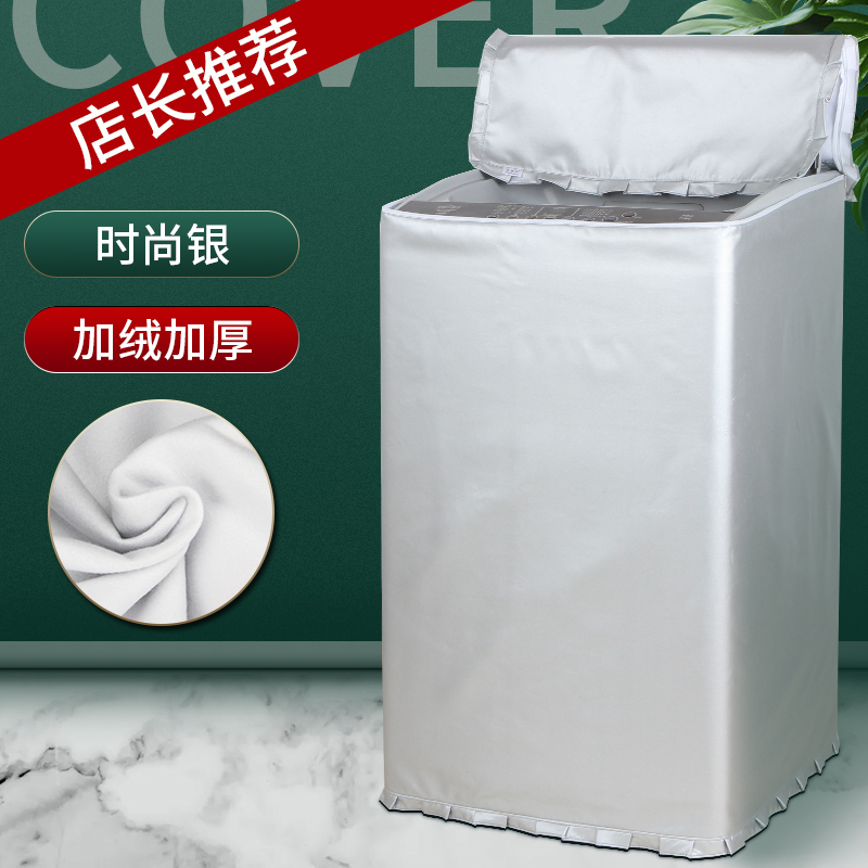 美的8公斤KG洗衣机全自动波轮MB80ECO1 洗衣机防尘罩防水防晒保护
