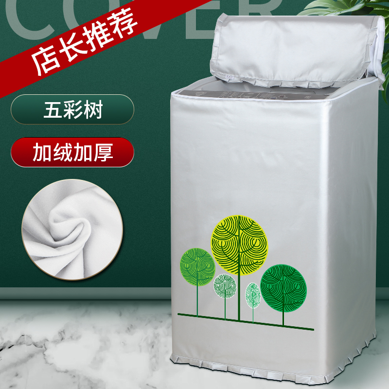 美的8公斤KG洗衣机全自动波轮MB80ECO1 洗衣机防尘罩防水防晒保护