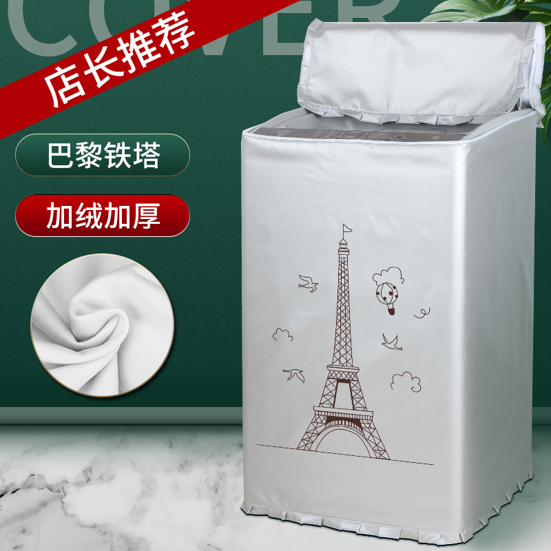 美的8公斤KG洗衣机全自动波轮MB80ECO1 洗衣机防尘罩防水防晒保护