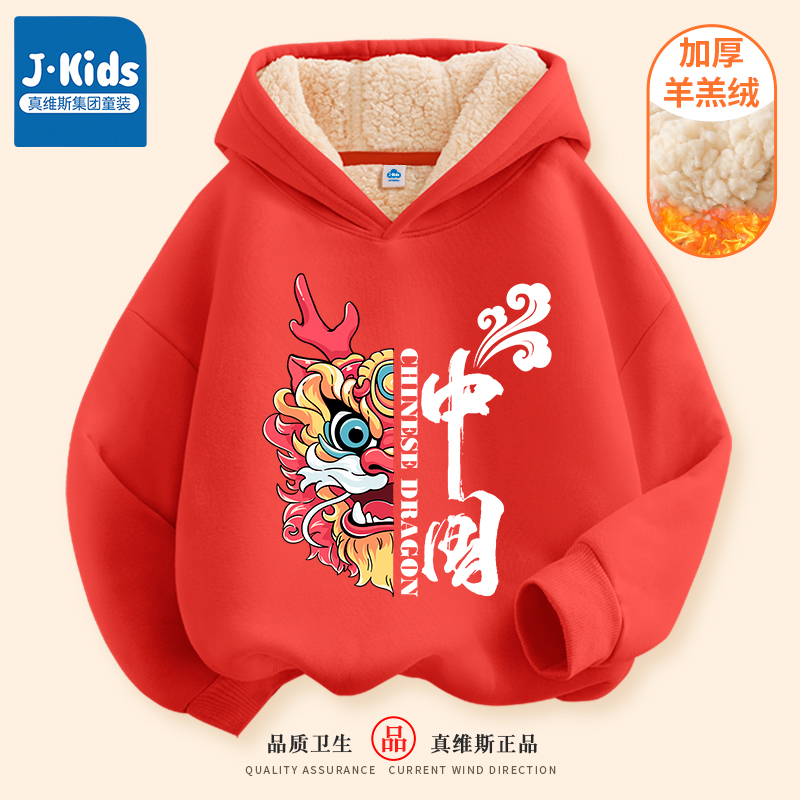 真维斯集团男童本命年龙年衣服儿童红色加绒卫衣2024年女童拜年服