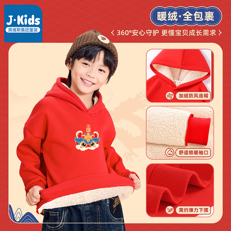 真维斯集团男童本命年龙年衣服儿童红色加绒卫衣2024年女童拜年服