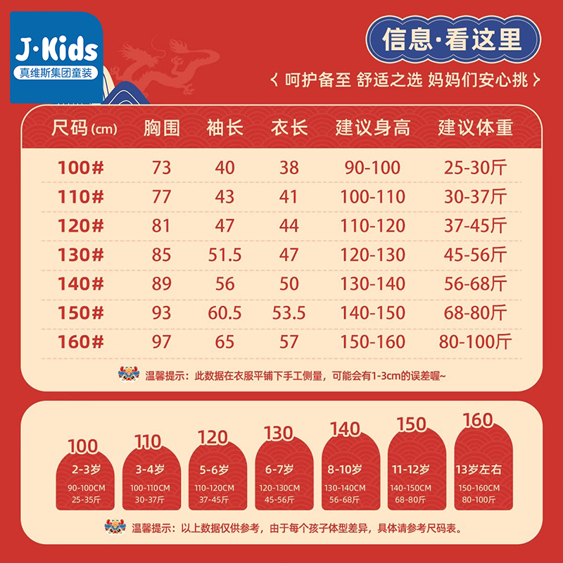 真维斯集团男童本命年龙年衣服儿童红色加绒卫衣2024年女童拜年服