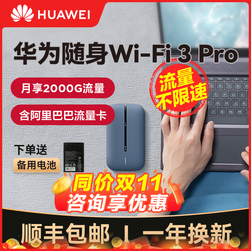 【咨询价更低】华为随身wifi3Pro移动无线wifi流量网卡笔记本上网卡4g网络全网通插卡便携车载户外上网宝