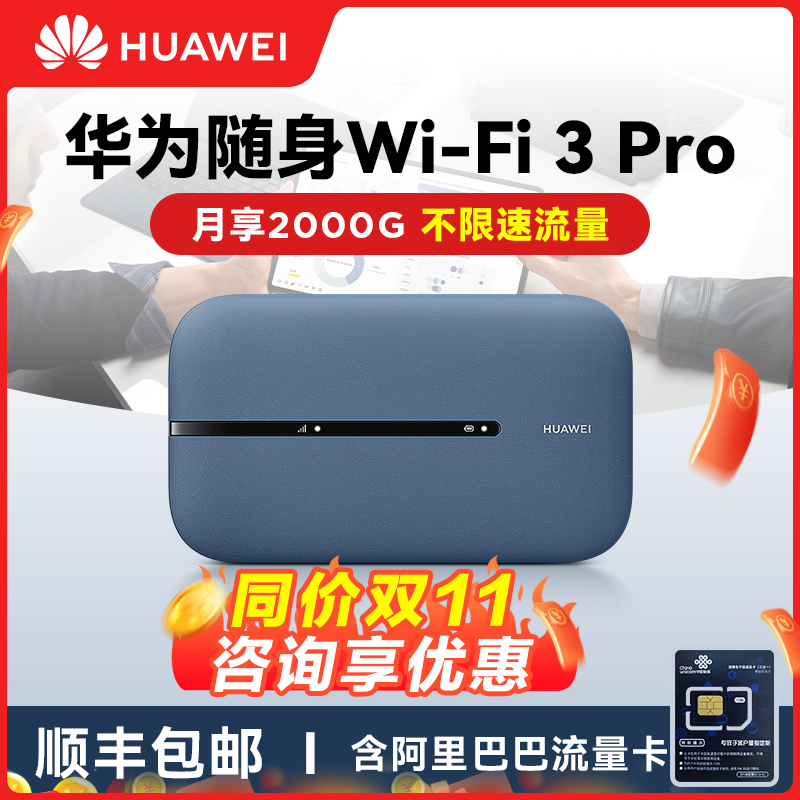 【咨询价更低】华为随身wifi3Pro移动无线wifi流量网卡笔记本上网卡4g网络全网通插卡便携车载户外上网宝