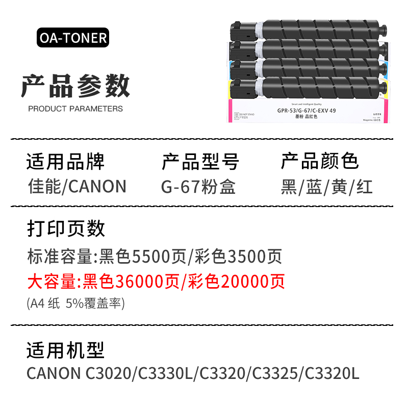适用佳能C3020粉盒iR-ADV C3330L 3130 3120L 3222L 3320L 3226 3350 3520 3530 3525 3025 3125 npg67碳粉盒